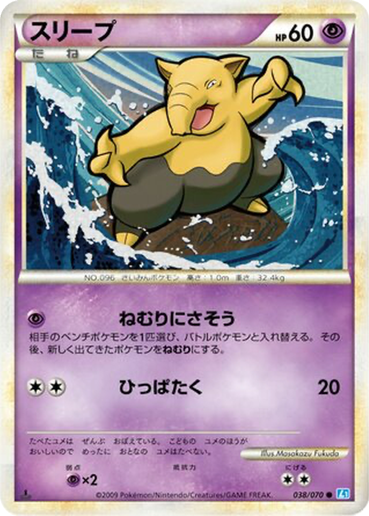 Drowzee 38 - SoulSilver Collection kart görseli