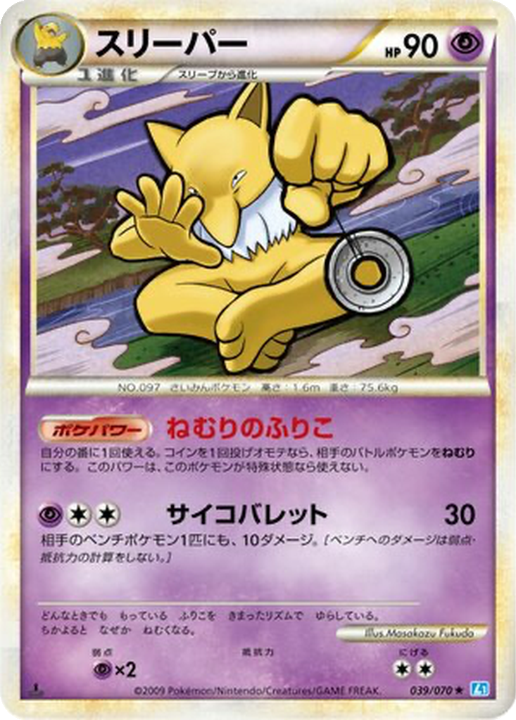 Hypno 39 - SoulSilver Collection kart görseli