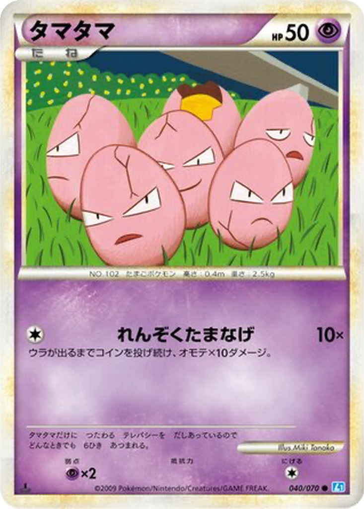 Exeggcute 40 - SoulSilver Collection kart görseli