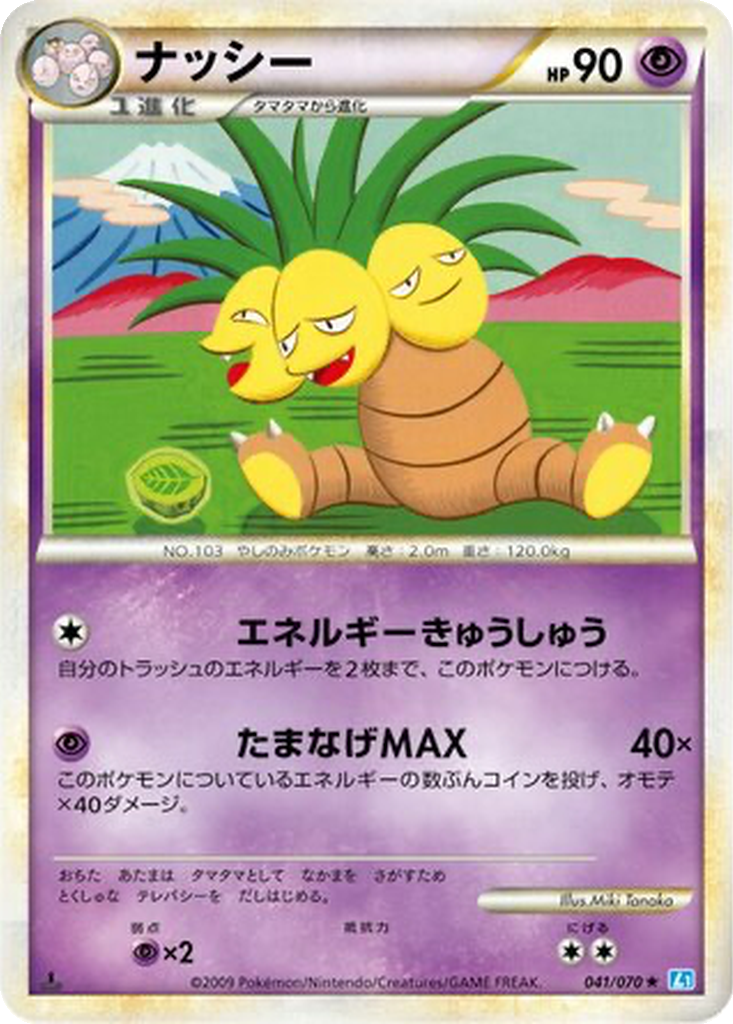Exeggutor 41 - SoulSilver Collection kart görseli