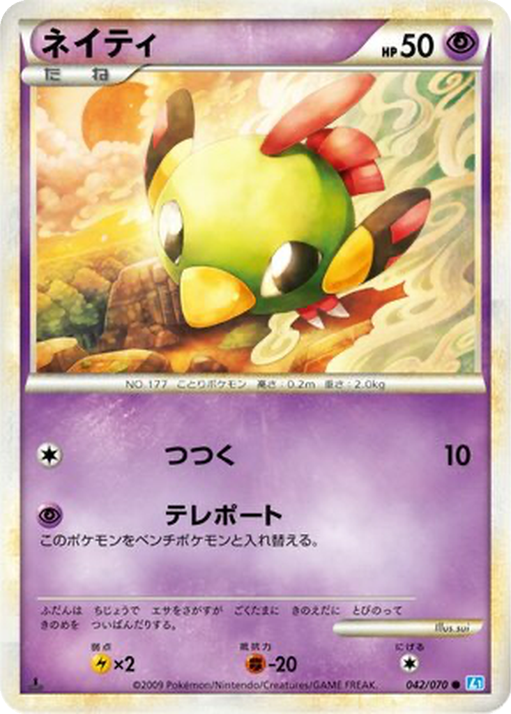 Natu 42 - SoulSilver Collection kart görseli