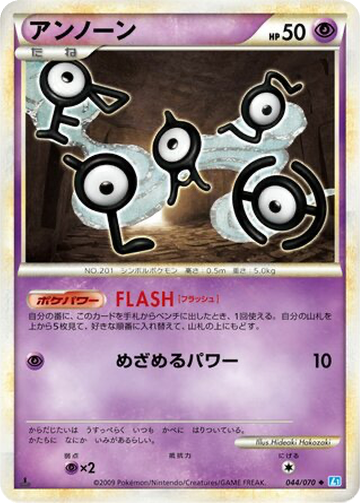 Unown 44 - SoulSilver Collection kart görseli