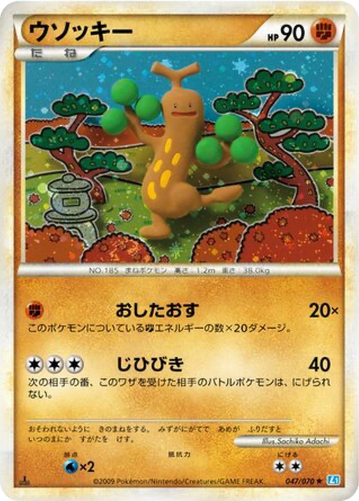 Sudowoodo 47 - SoulSilver Collection kart görseli