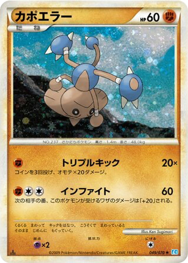 Hitmontop 49 - SoulSilver Collection kart görseli