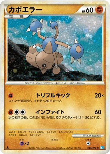 Hitmontop 49 - SoulSilver Collection kart gorseli
