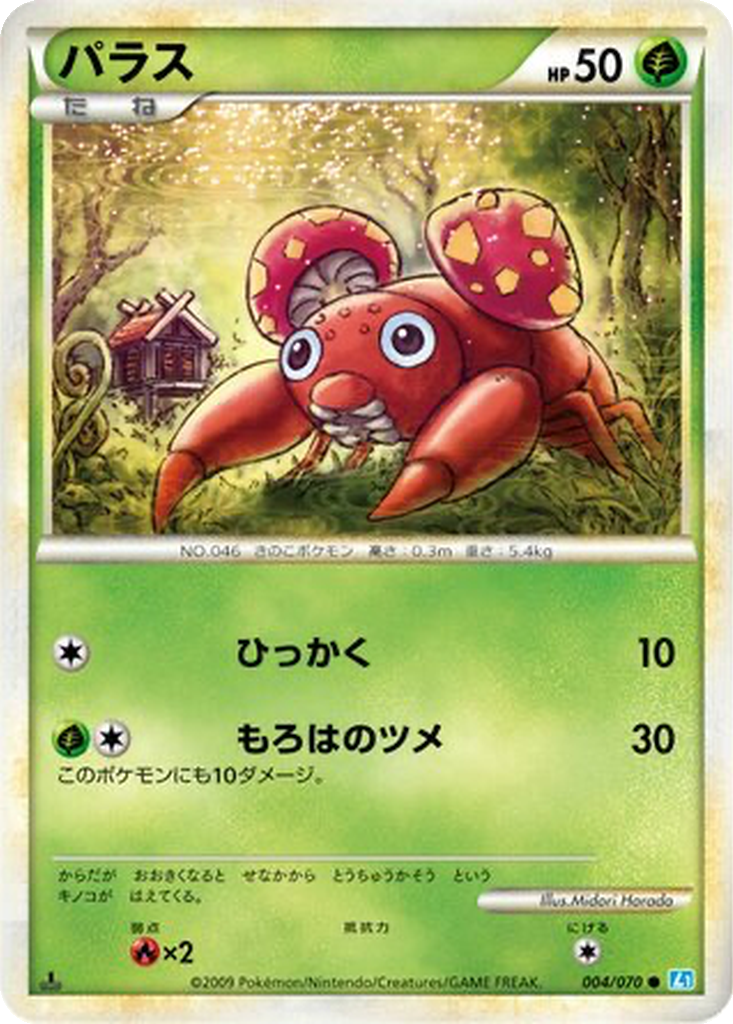 Paras 4 - SoulSilver Collection kart görseli