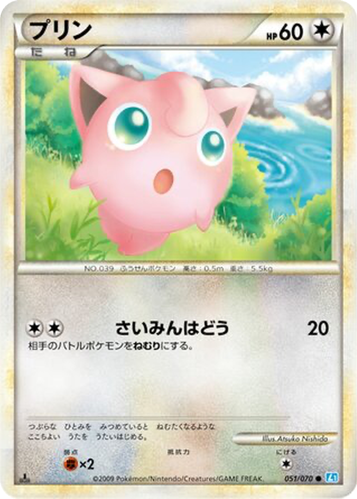 Jigglypuff 51 - SoulSilver Collection kart görseli