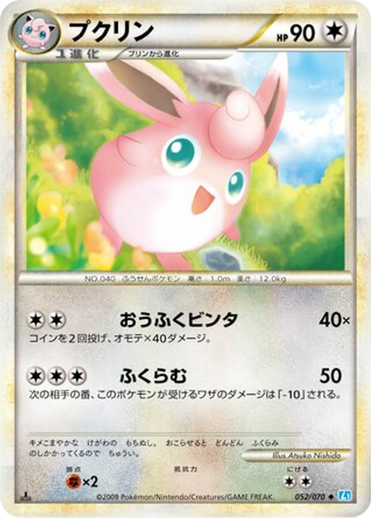 Wigglytuff 52 - SoulSilver Collection kart görseli