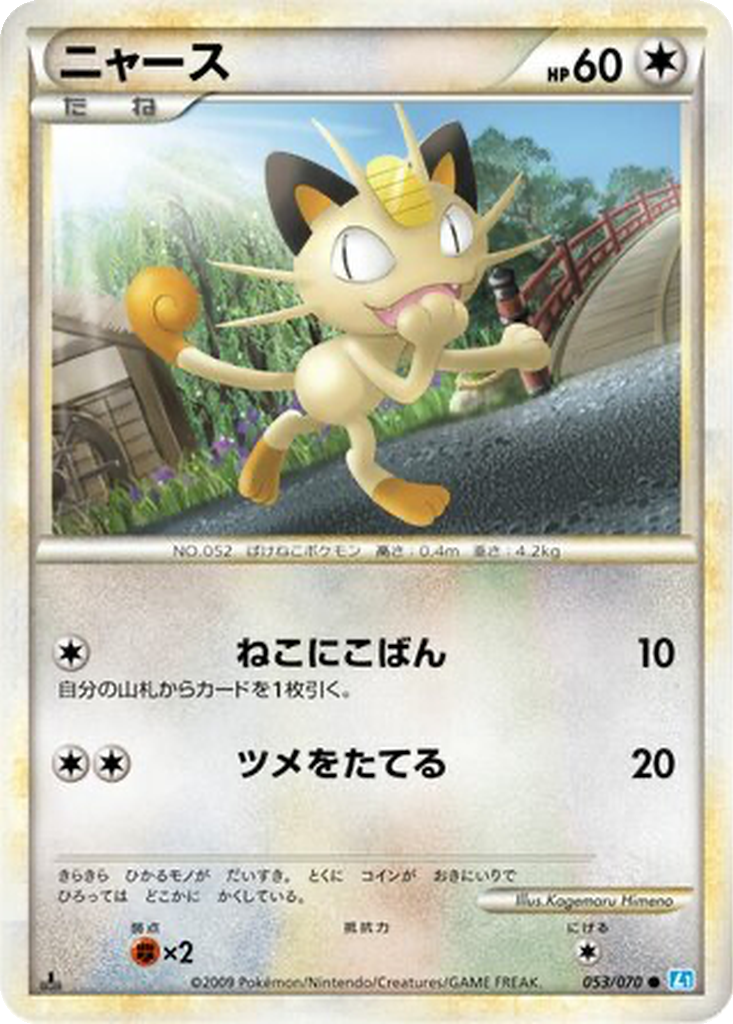 Meowth 53 - SoulSilver Collection kart görseli