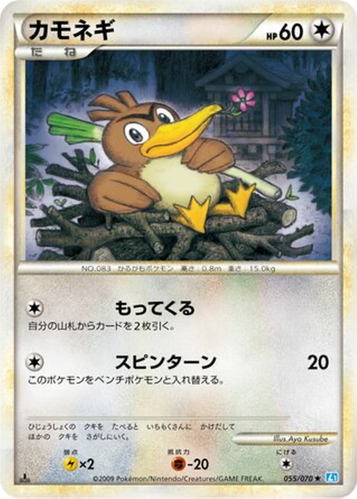 Farfetch'd 55 - SoulSilver Collection kart görseli