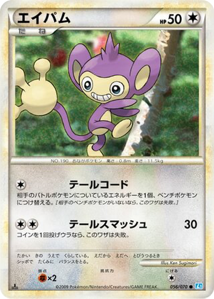 Aipom 56 - SoulSilver Collection kart görseli