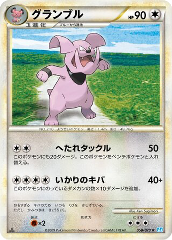 Granbull 58 - SoulSilver Collection kart görseli
