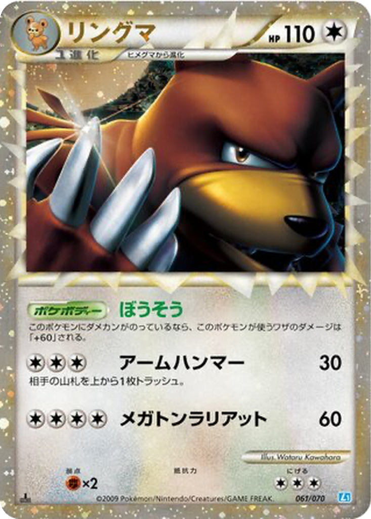 Ursaring 61 - SoulSilver Collection kart görseli