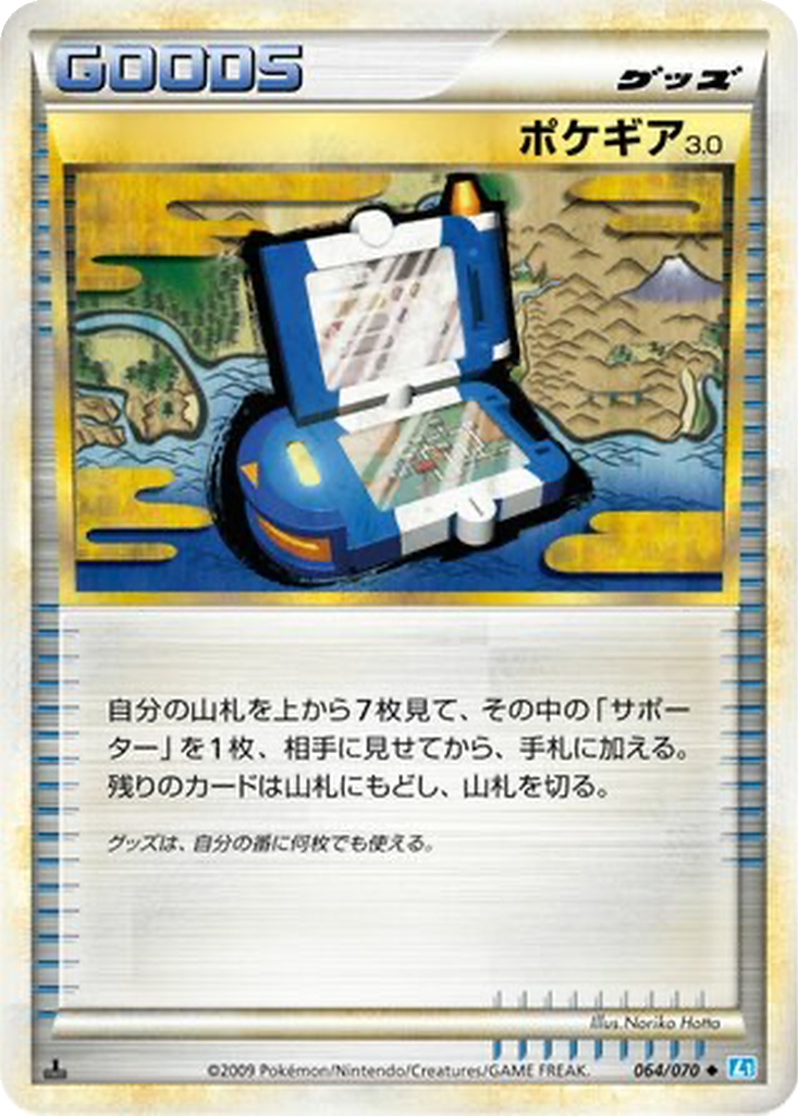 Pokégear 3.0 64 - SoulSilver Collection kart görseli