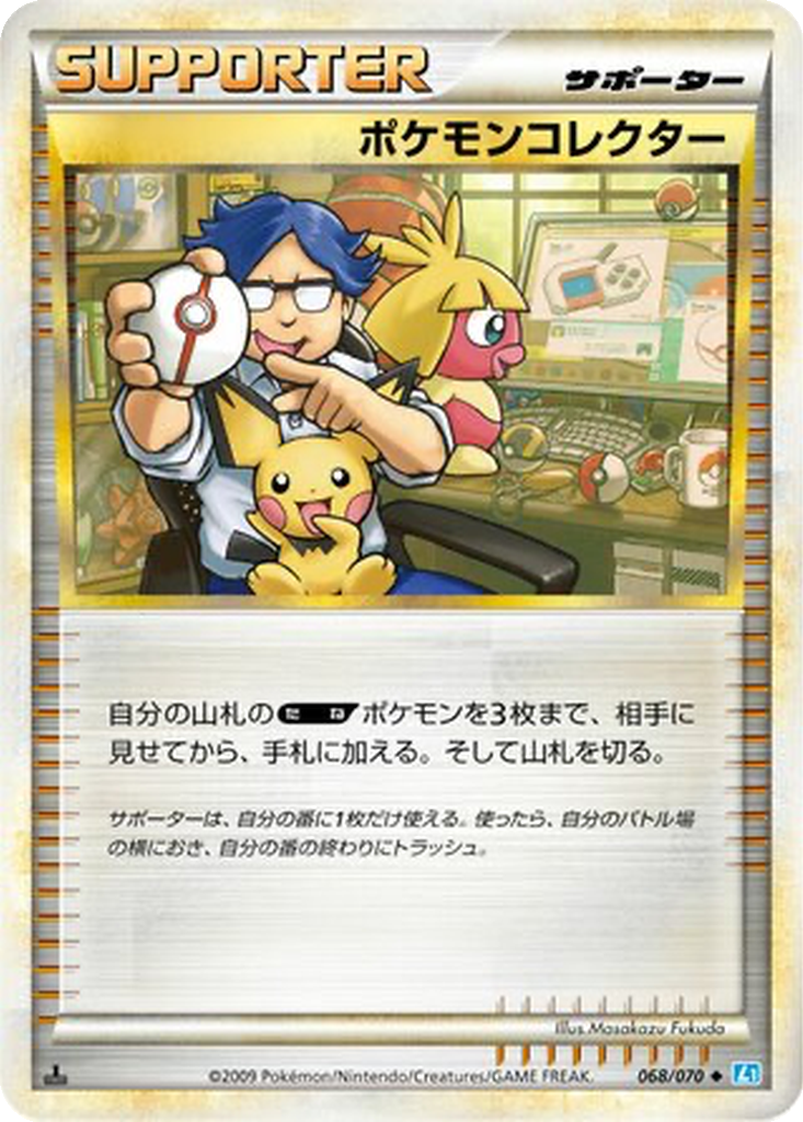 Pokémon Collector 68 - SoulSilver Collection kart görseli