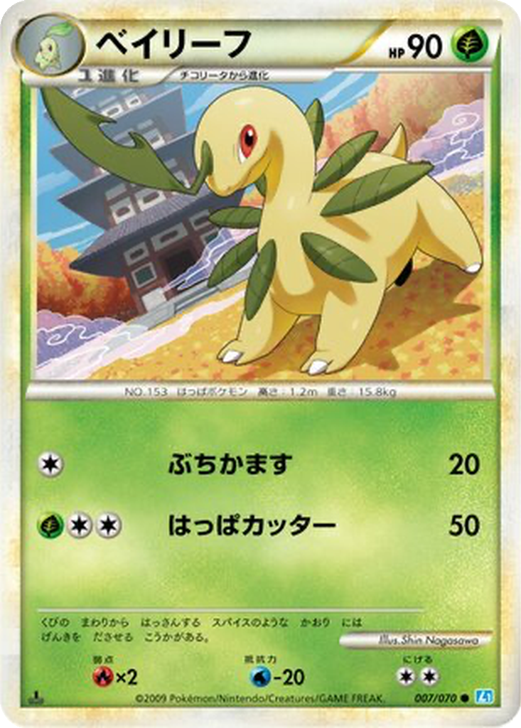 Bayleef 7 - SoulSilver Collection kart görseli