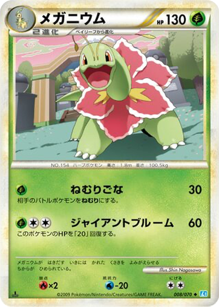 Meganium 8 - SoulSilver Collection kart görseli