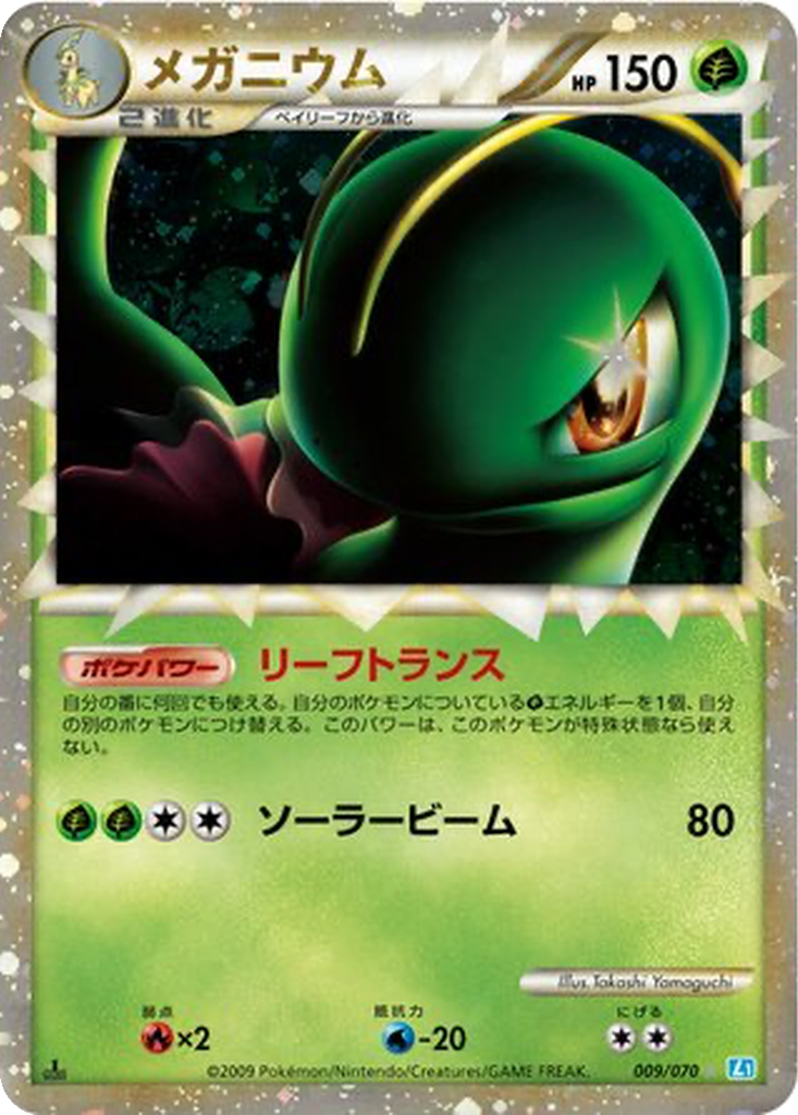 Meganium 9 - SoulSilver Collection kart görseli