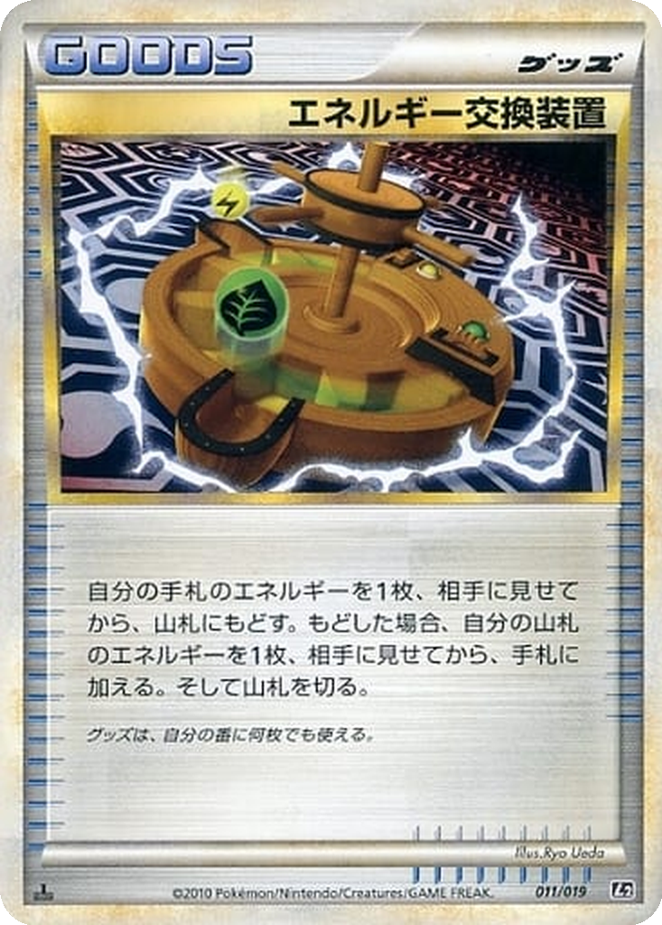 Energy Exchanger 11 - Steelix Constructed Standard Deck kart görseli