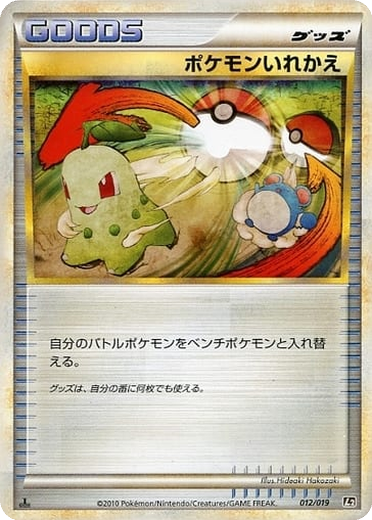 Switch 12 - Steelix Constructed Standard Deck kart görseli