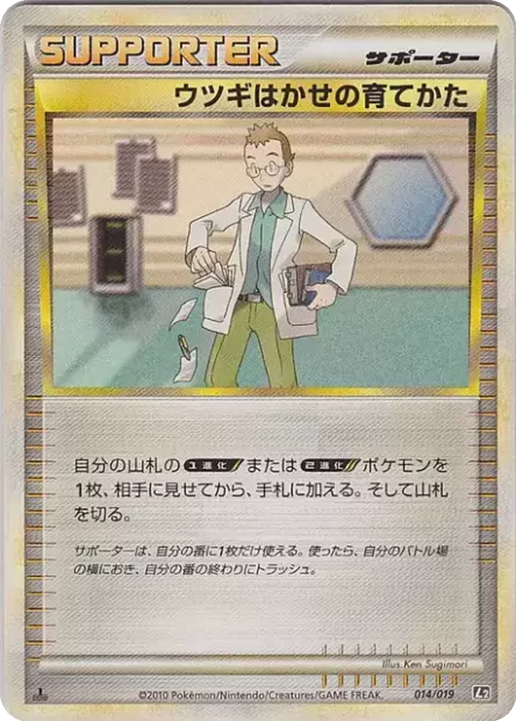 Professor Elm's Training Method 14 - Steelix Constructed Standard Deck kart görseli