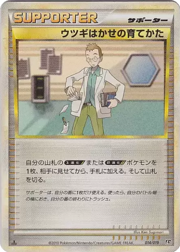 Professor Elm's Training Method kart görseli