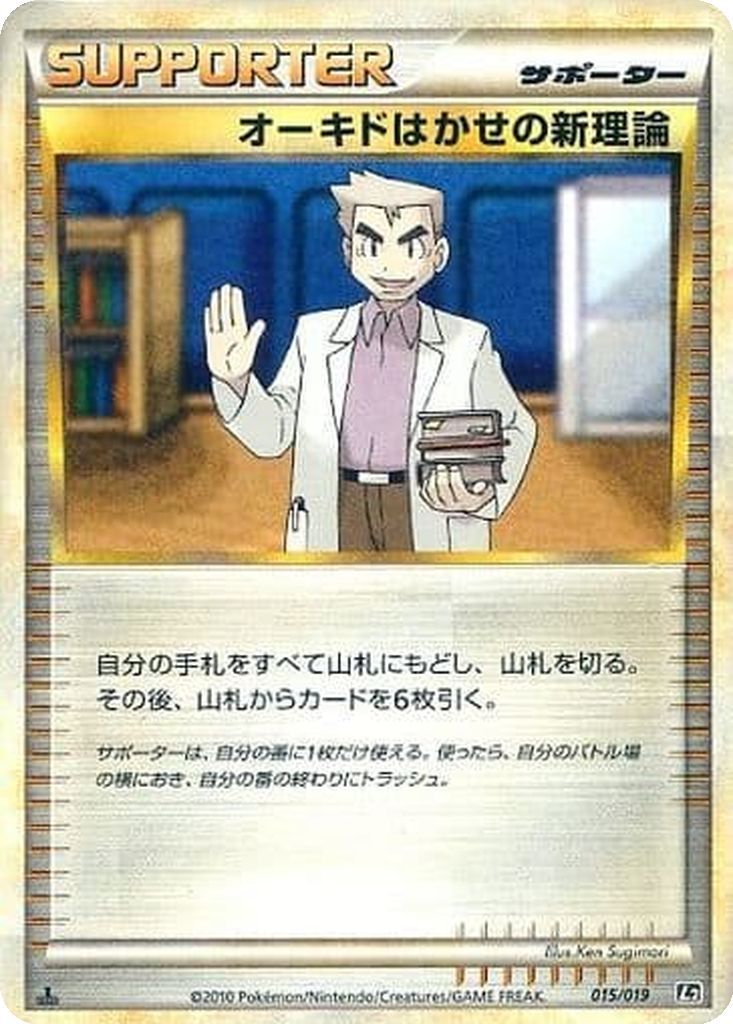 Professor Oak's New Theory 15 - Steelix Constructed Standard Deck kart görseli