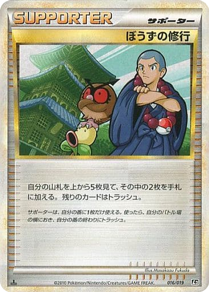 Sage's Training 16 - Steelix Constructed Standard Deck kart görseli