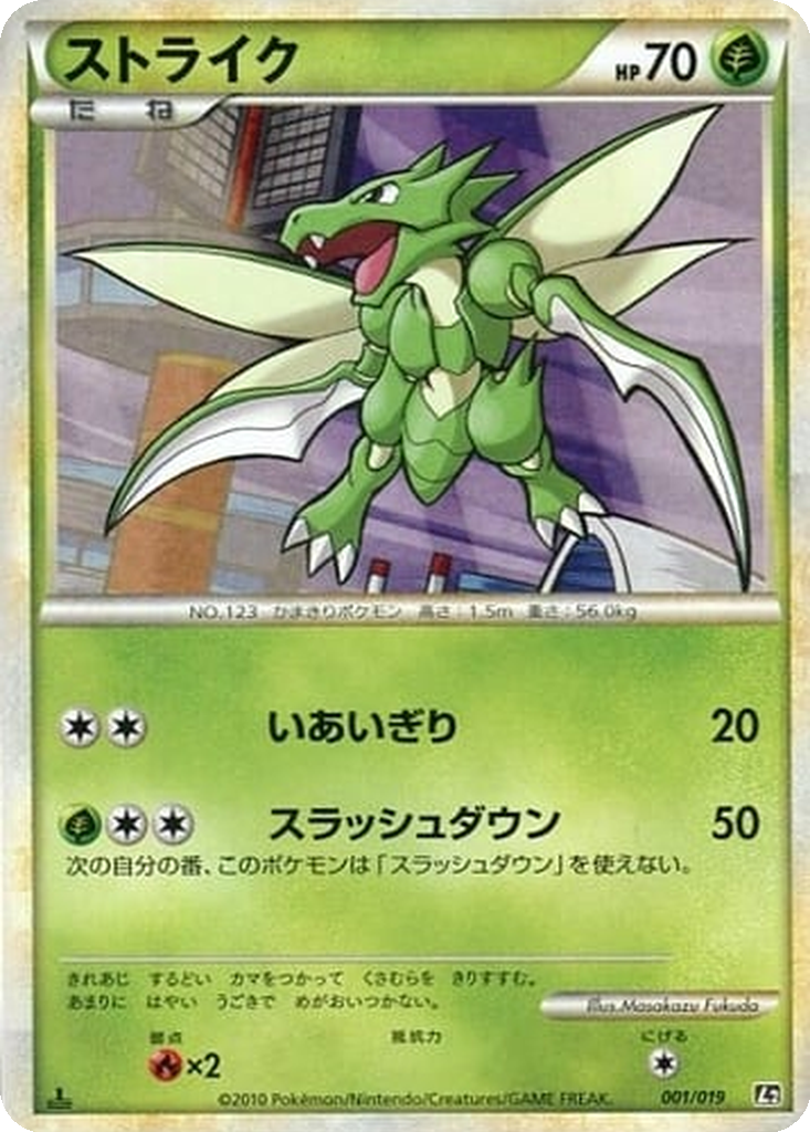 Scyther 1 - Steelix Constructed Standard Deck kart görseli