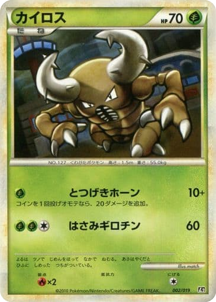 Pinsir 2 - Steelix Constructed Standard Deck kart görseli