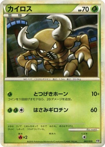 Pinsir 2 - Steelix Constructed Standard Deck kart gorseli