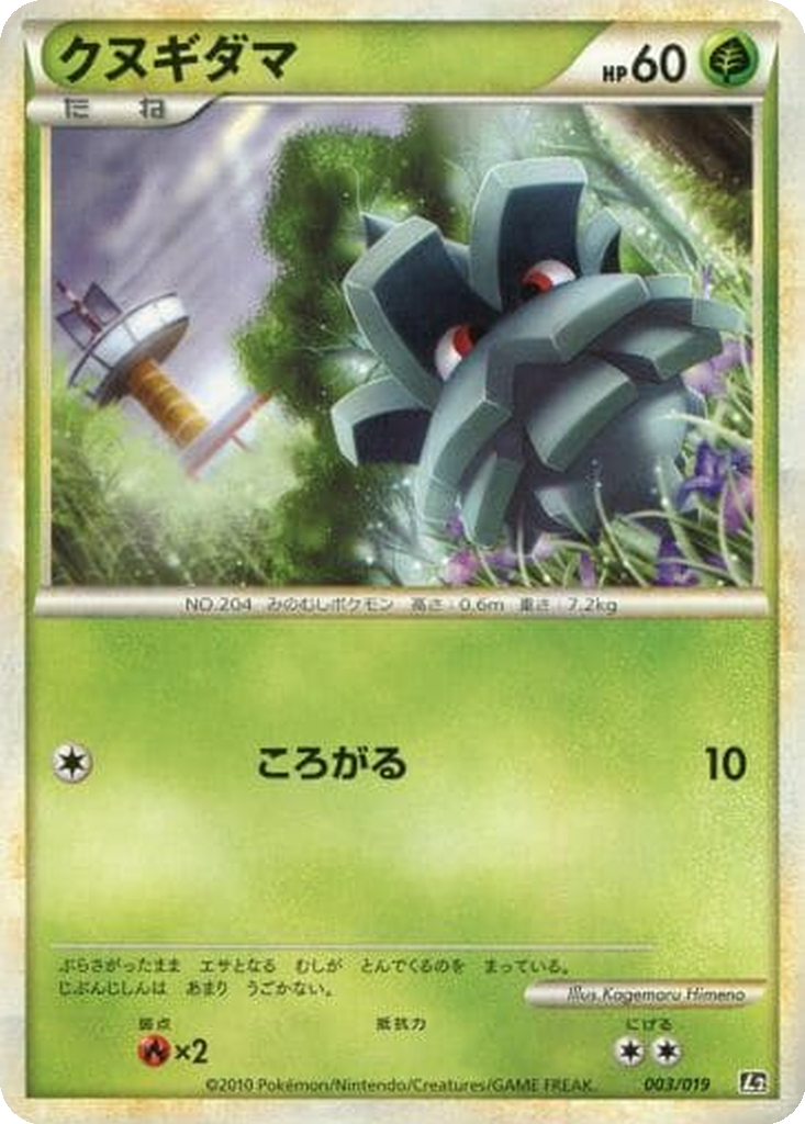 Pineco 3 - Steelix Constructed Standard Deck kart görseli