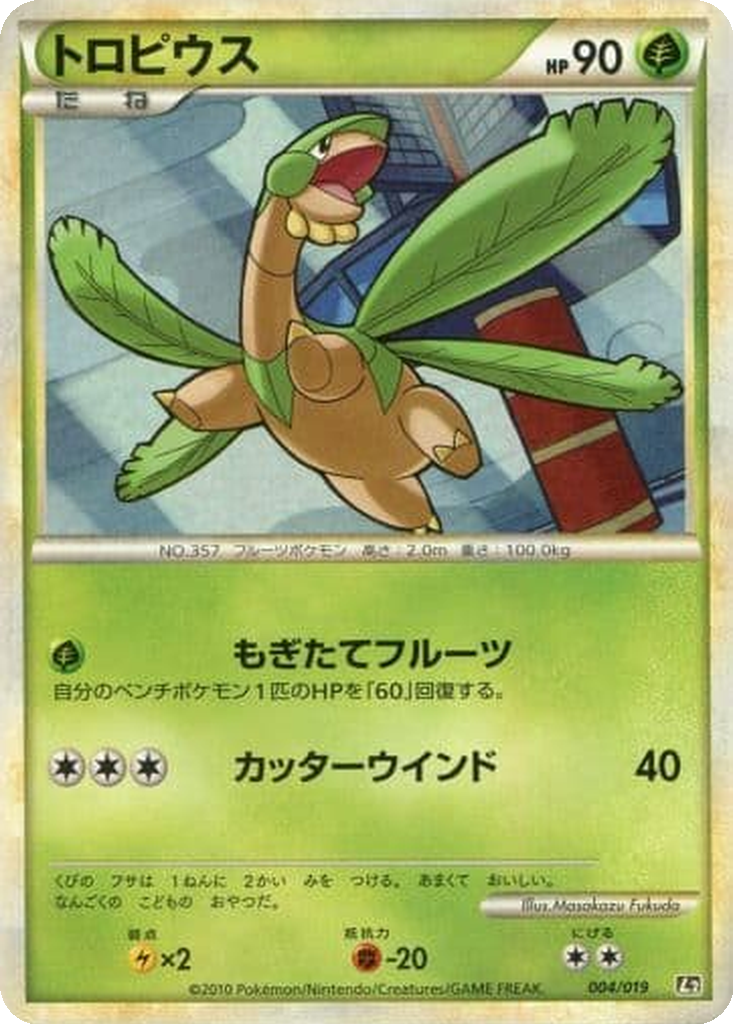 Tropius 4 - Steelix Constructed Standard Deck kart görseli