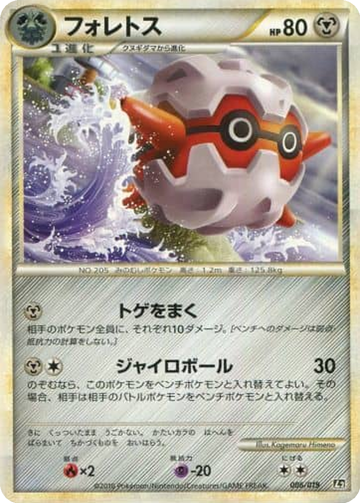 Forretress 6 - Steelix Constructed Standard Deck kart görseli