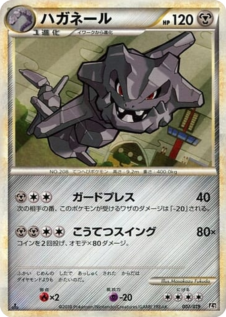 Steelix 7 - Steelix Constructed Standard Deck kart görseli