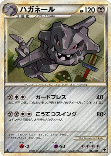 Steelix 7 - Steelix Constructed Standard Deck kart gorseli