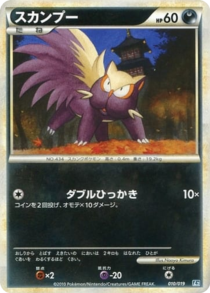 Stunky 10 - Tyranitar Constructed Standard Deck kart görseli