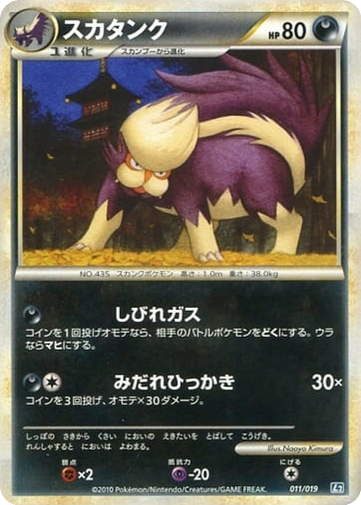 Skuntank 11 - Tyranitar Constructed Standard Deck kart görseli