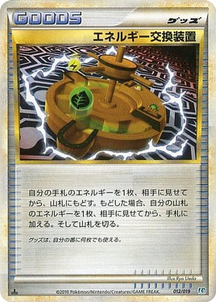Energy Exchanger 12 - Tyranitar Constructed Standard Deck kart görseli