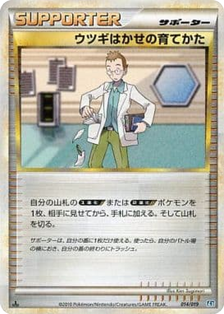Professor Elm's Training Method 14 - Tyranitar Constructed Standard Deck kart görseli