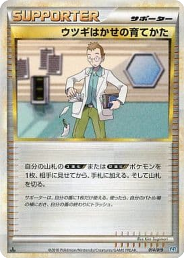 Professor Elm's Training Method kart görseli