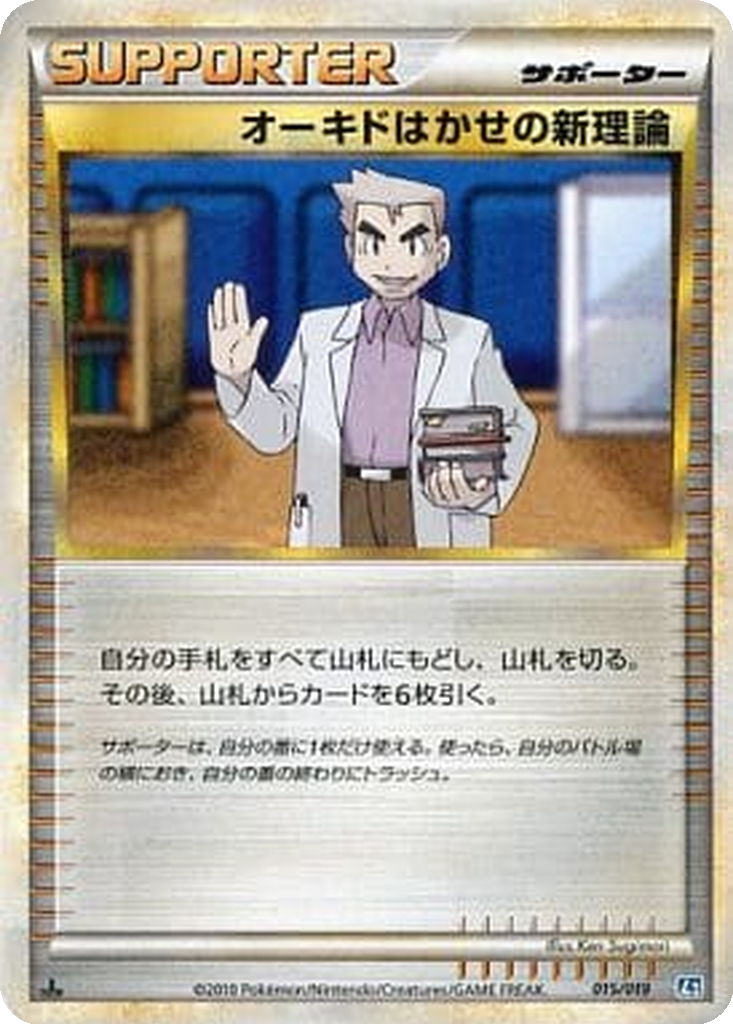 Professor Oak's New Theory 15 - Tyranitar Constructed Standard Deck kart görseli