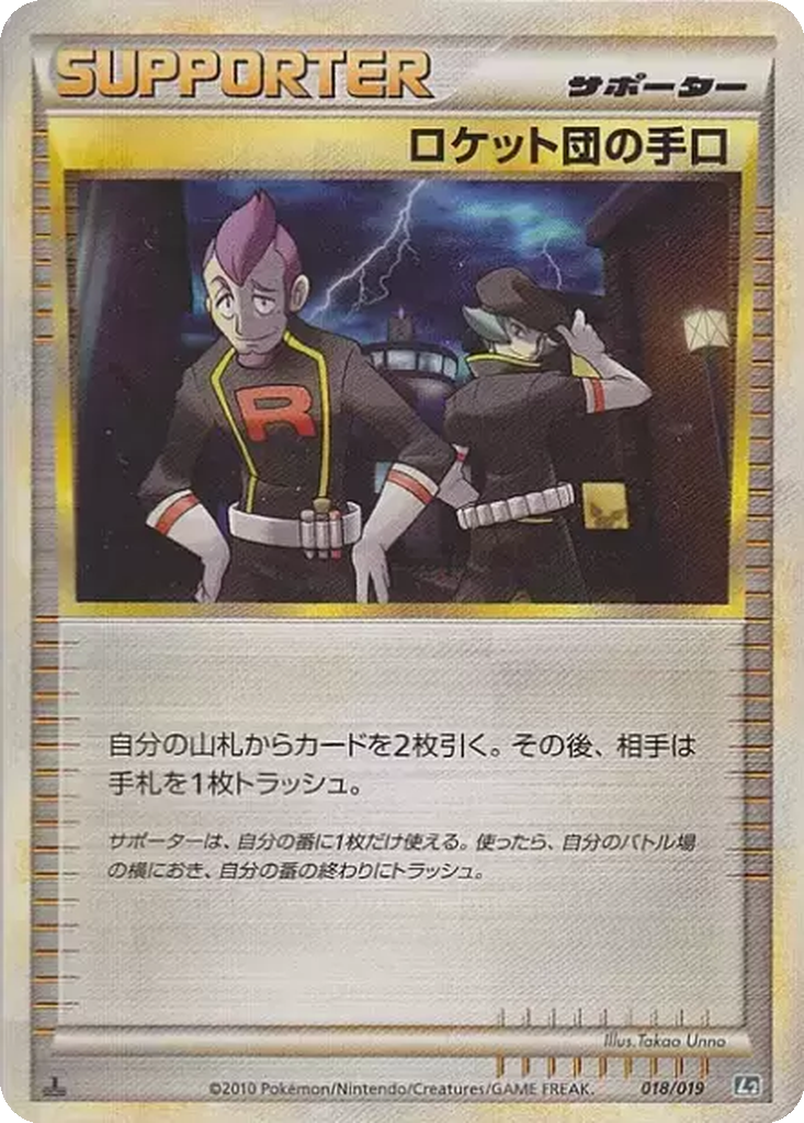 Team Rocket's Trickery 18 - Tyranitar Constructed Standard Deck kart görseli