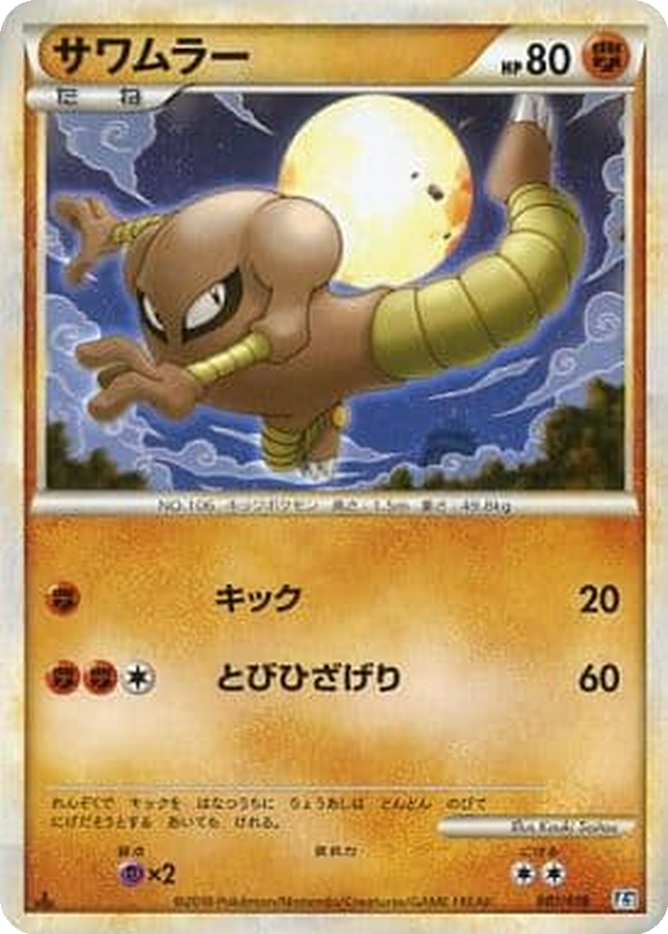 Hitmonlee 1 - Tyranitar Constructed Standard Deck kart görseli