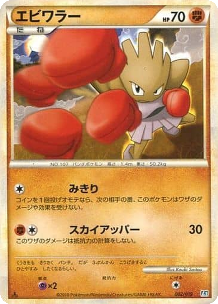 Hitmonchan 2 - Tyranitar Constructed Standard Deck kart görseli