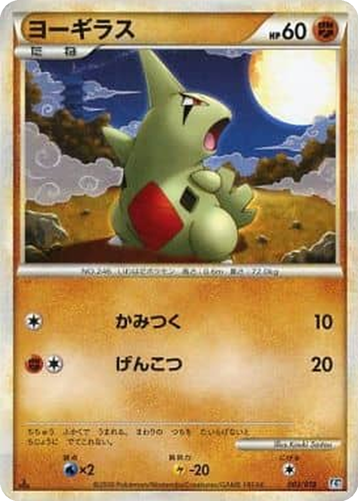 Larvitar 3 - Tyranitar Constructed Standard Deck kart görseli