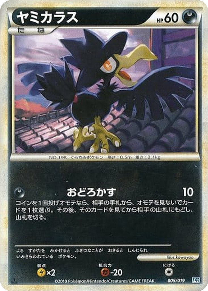 Murkrow 5 - Tyranitar Constructed Standard Deck kart görseli
