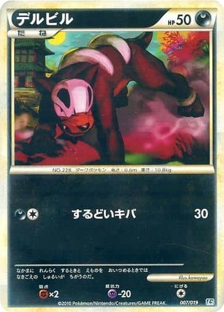 Houndour 7 - Tyranitar Constructed Standard Deck kart görseli