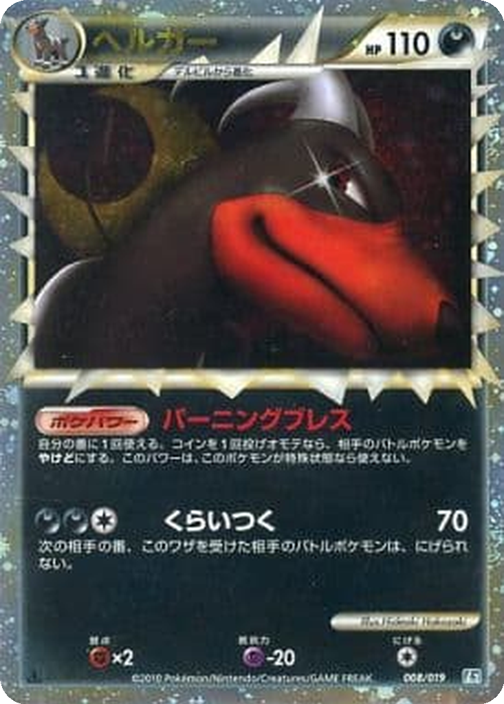 Houndoom 8 - Tyranitar Constructed Standard Deck kart görseli