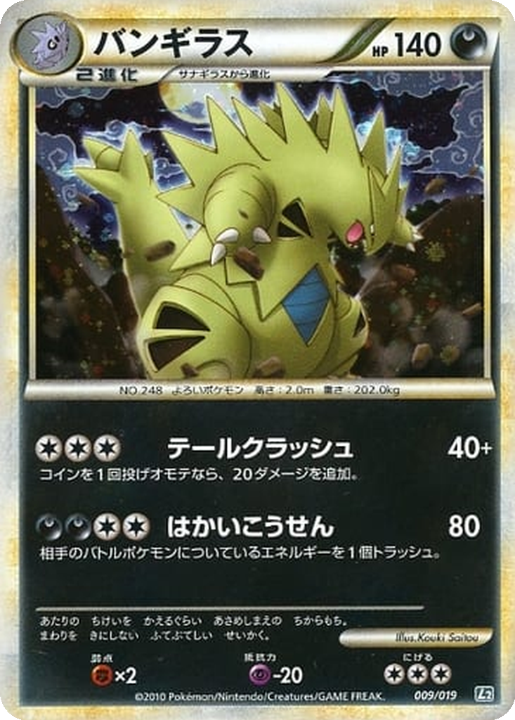 Tyranitar 9 - Tyranitar Constructed Standard Deck kart görseli